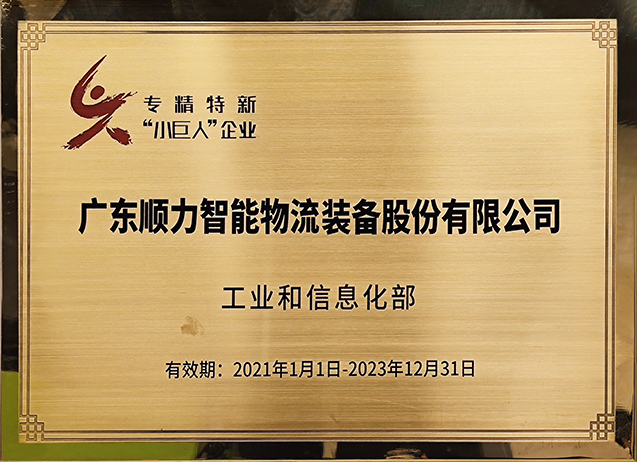 2020年 國家級“專精特新”小巨人企業(yè)